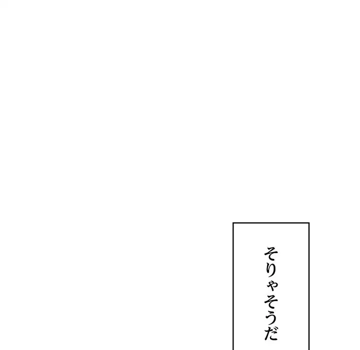 もう一回～止まらないおねだり～ 第18話 - 165