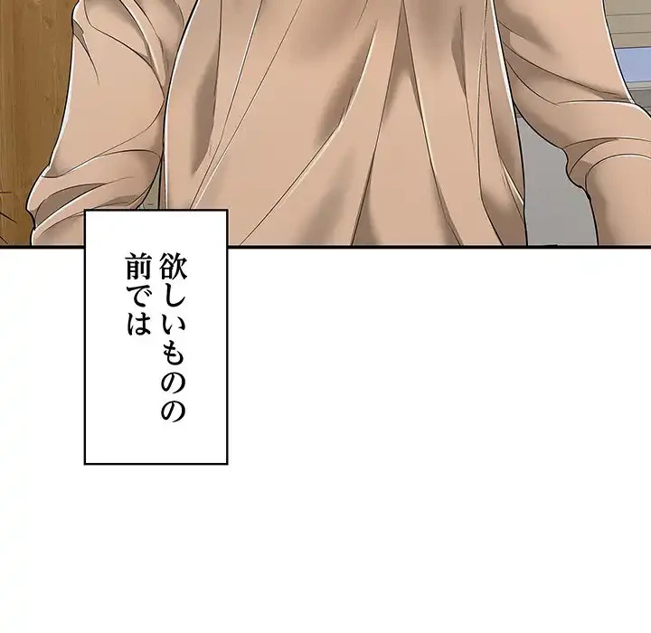 もう一回～止まらないおねだり～ 第18話 - 167