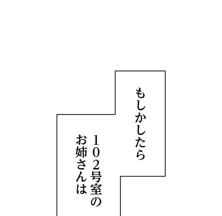 もう一回～止まらないおねだり～ 第18話 - 171