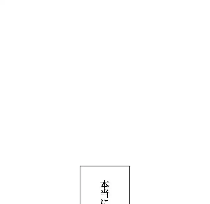 もう一回～止まらないおねだり～ 第18話 - 182