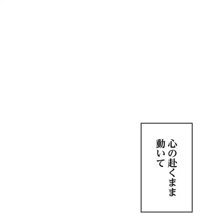 もう一回～止まらないおねだり～ 第18話 - 191