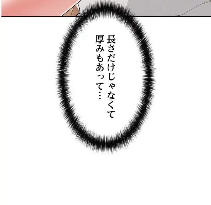 もう一回～止まらないおねだり～ 第19話 - 50