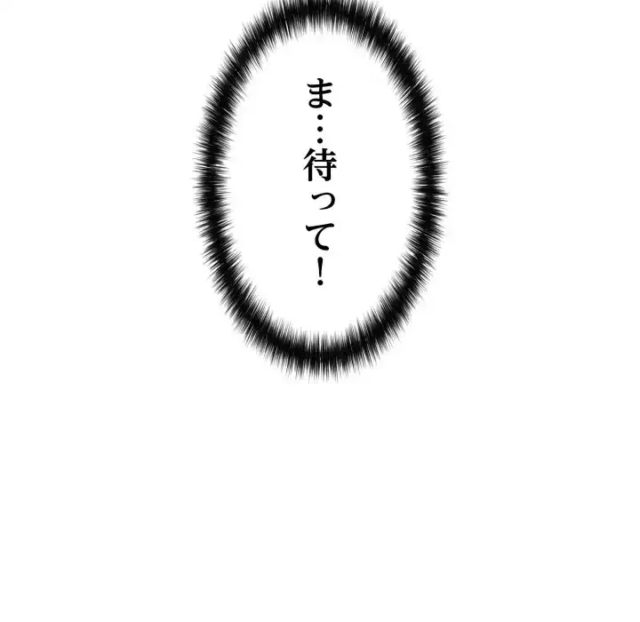 もう一回～止まらないおねだり～ 第19話 - 69