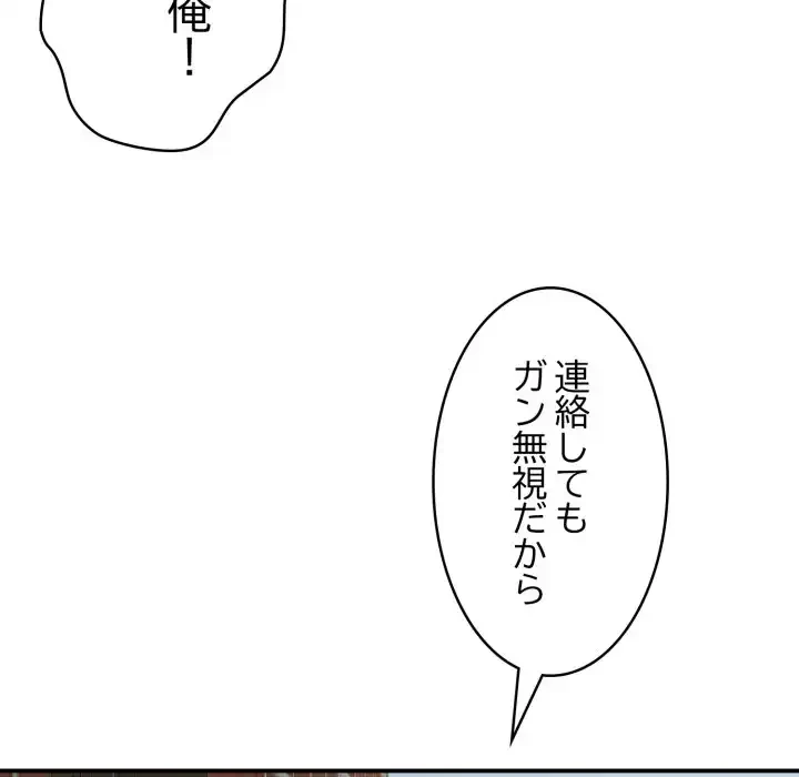 もう一回～止まらないおねだり～ 第19話 - 77