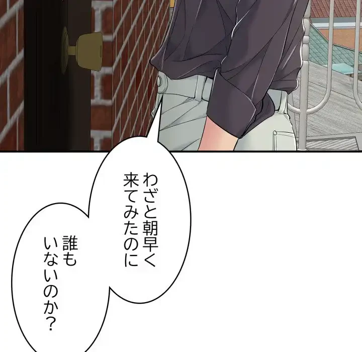 もう一回～止まらないおねだり～ 第19話 - 79