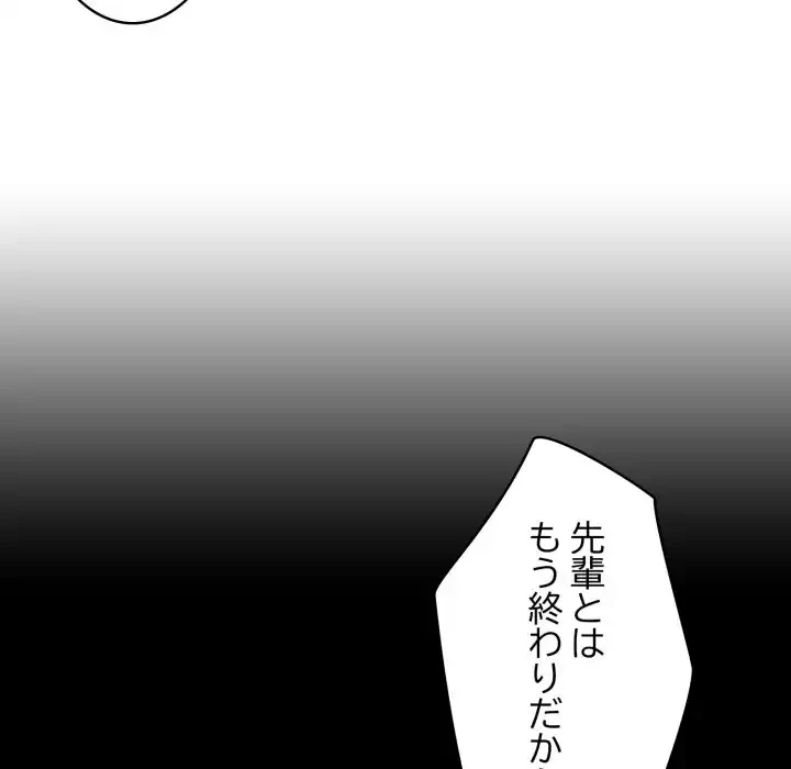 もう一回～止まらないおねだり～ 第19話 - 80