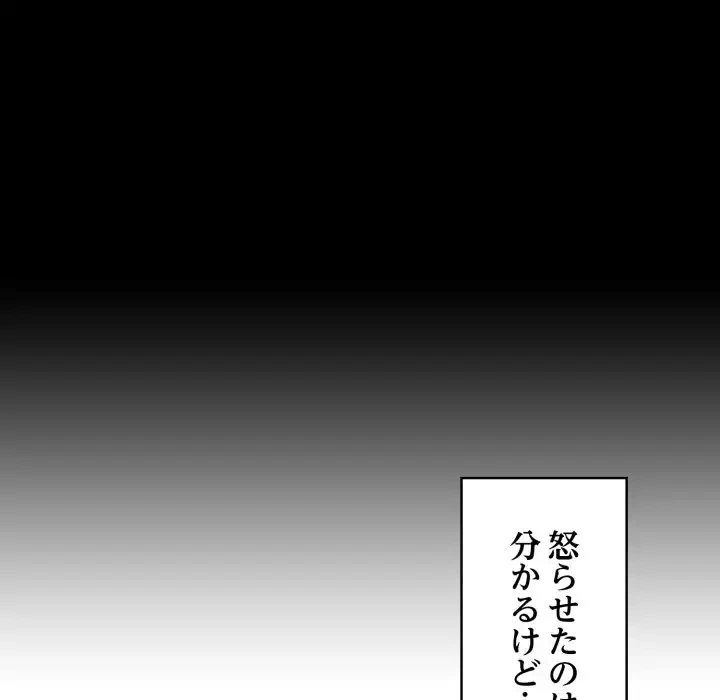 もう一回～止まらないおねだり～ 第19話 - 86