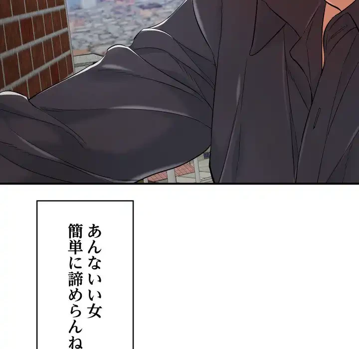 もう一回～止まらないおねだり～ 第19話 - 88