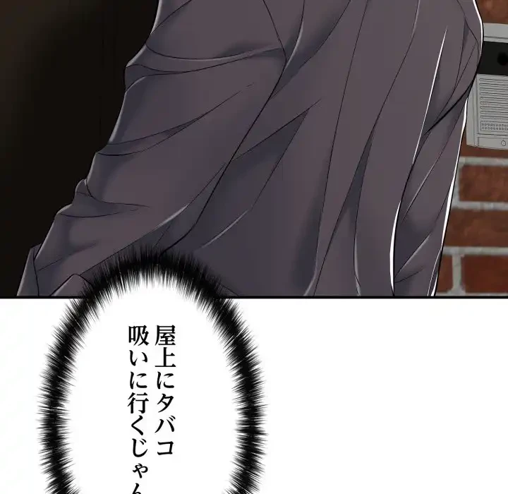 もう一回～止まらないおねだり～ 第19話 - 95