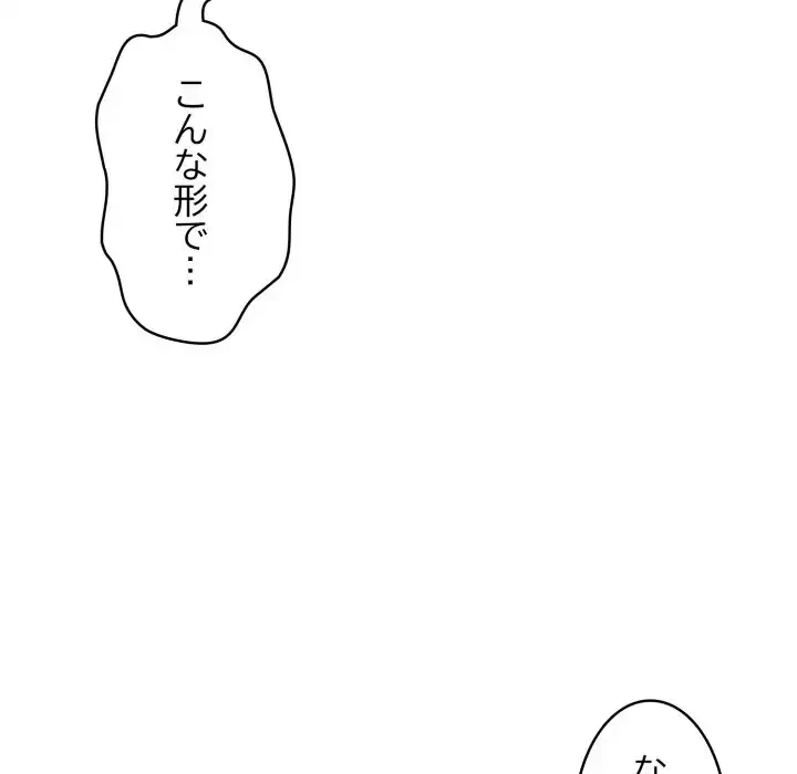 もう一回～止まらないおねだり～ 第19話 - 110