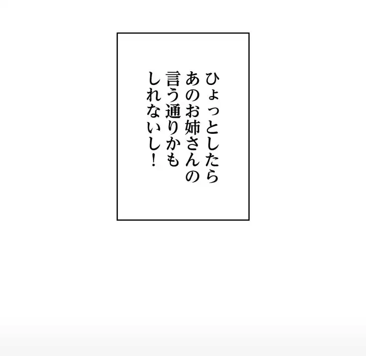 もう一回～止まらないおねだり～ 第19話 - 124