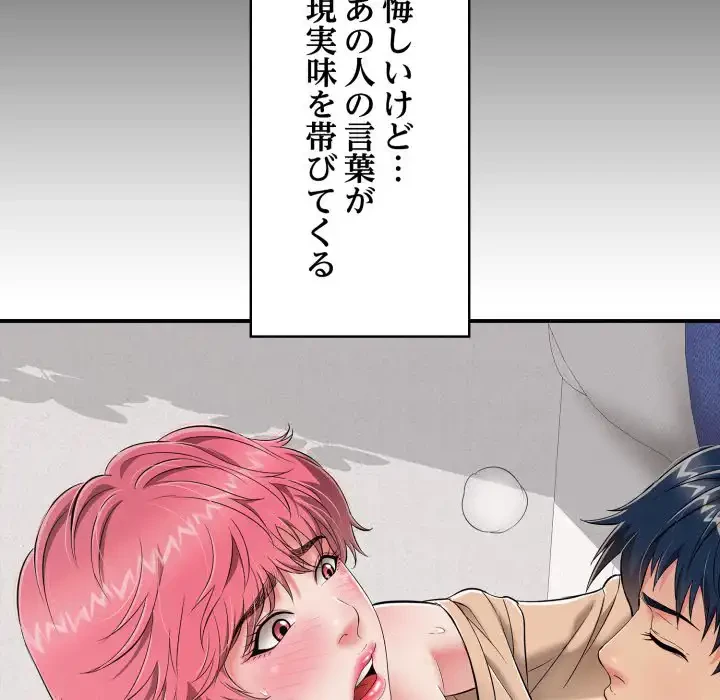 もう一回～止まらないおねだり～ 第19話 - 133