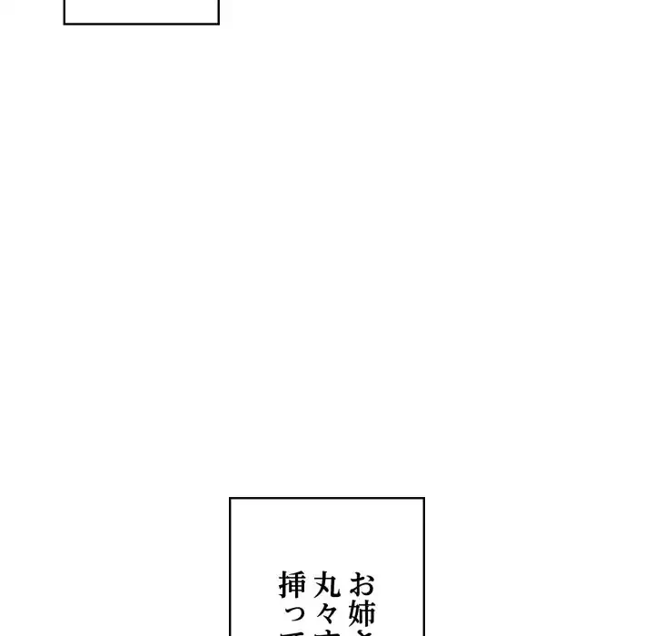 もう一回～止まらないおねだり～ 第19話 - 138