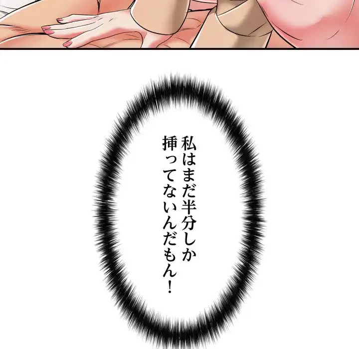 もう一回～止まらないおねだり～ 第19話 - 141