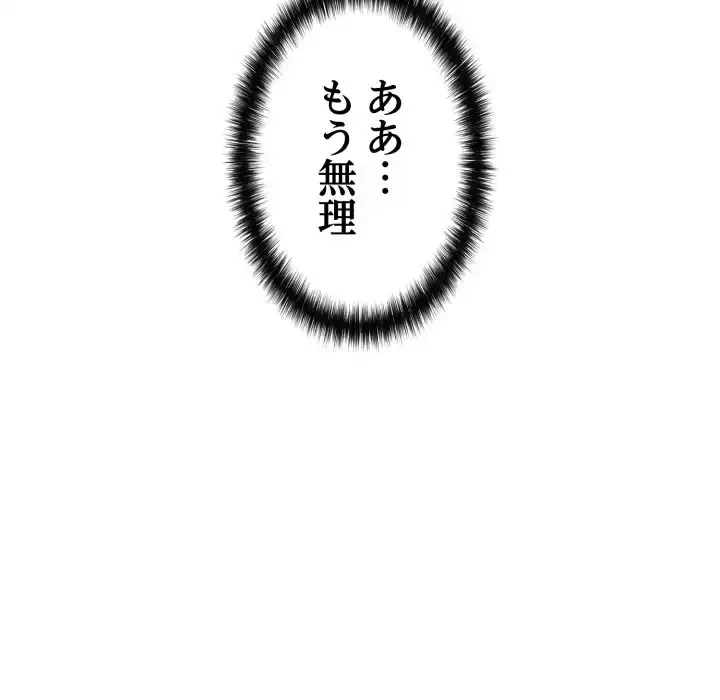 もう一回～止まらないおねだり～ 第19話 - 144