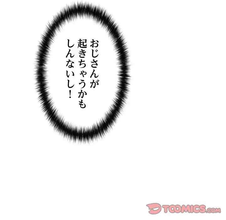 もう一回～止まらないおねだり～ 第19話 - 148