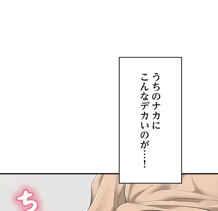 もう一回～止まらないおねだり～ 第19話 - 187