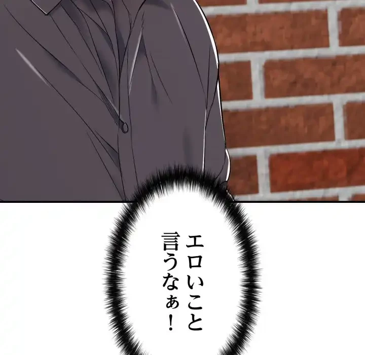 もう一回～止まらないおねだり～ 第19話 - 213