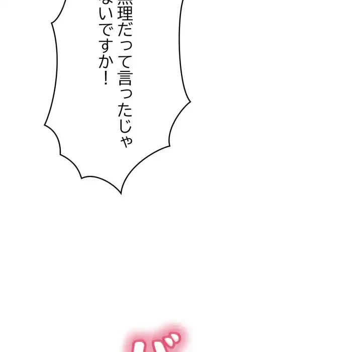 もう一回～止まらないおねだり～ 第21話 - 39