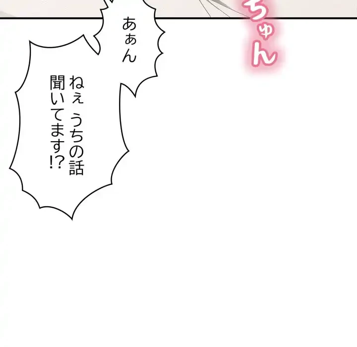 もう一回～止まらないおねだり～ 第21話 - 48