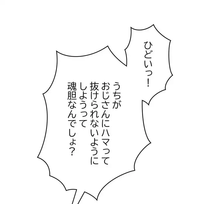 もう一回～止まらないおねだり～ 第21話 - 55