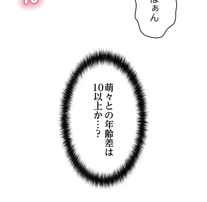 もう一回～止まらないおねだり～ 第21話 - 66