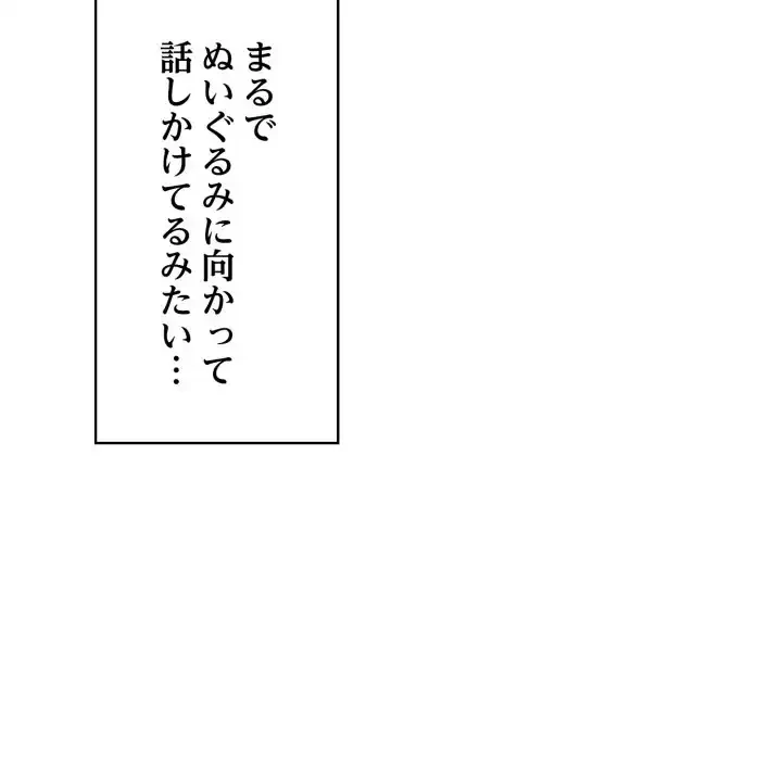 もう一回～止まらないおねだり～ 第21話 - 92