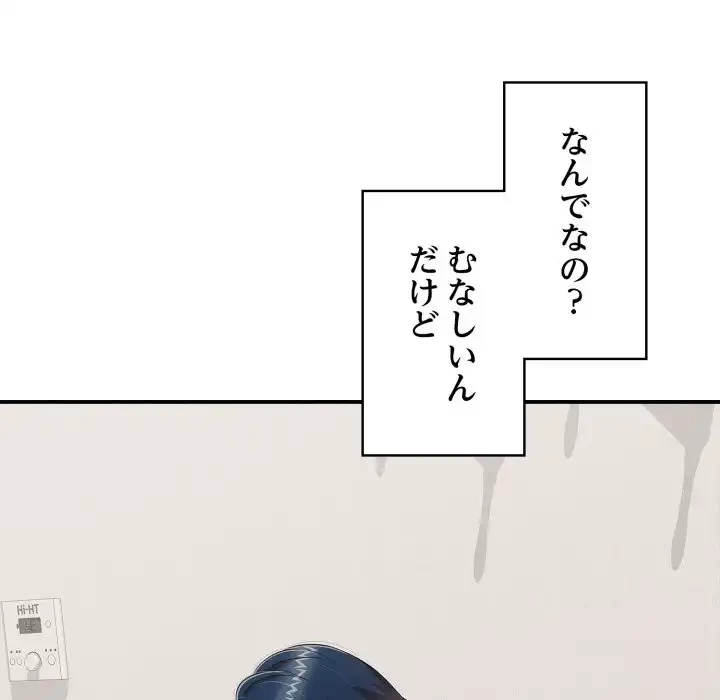 もう一回～止まらないおねだり～ 第21話 - 93