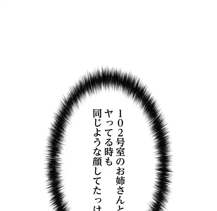 もう一回～止まらないおねだり～ 第21話 - 98