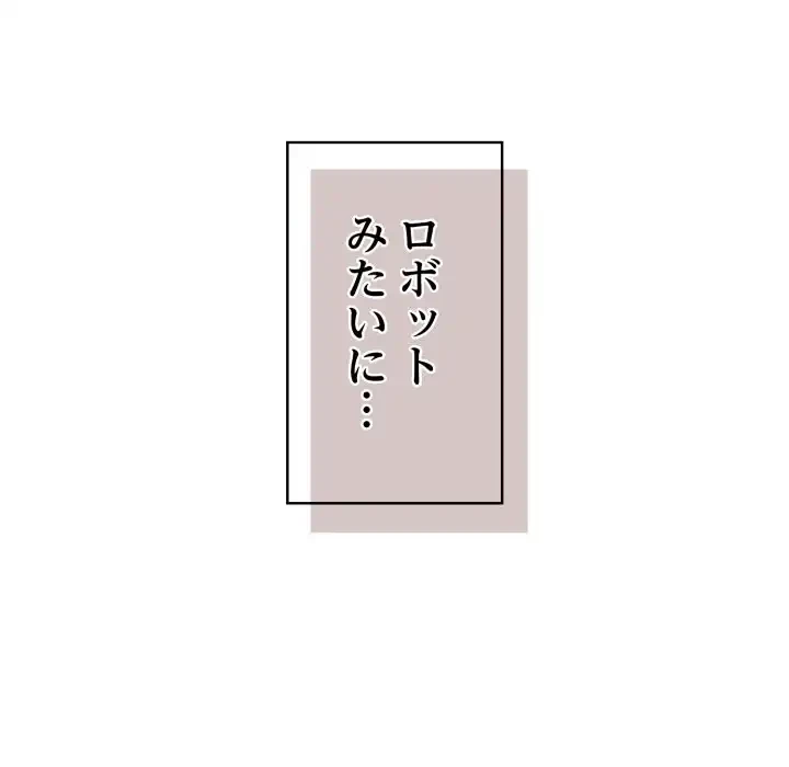 もう一回～止まらないおねだり～ 第21話 - 104