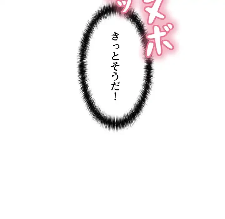 もう一回～止まらないおねだり～ 第21話 - 110