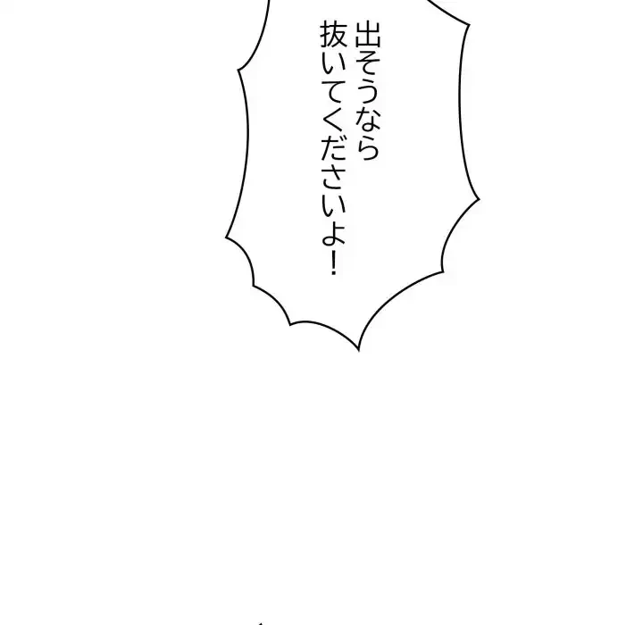 もう一回～止まらないおねだり～ 第21話 - 125