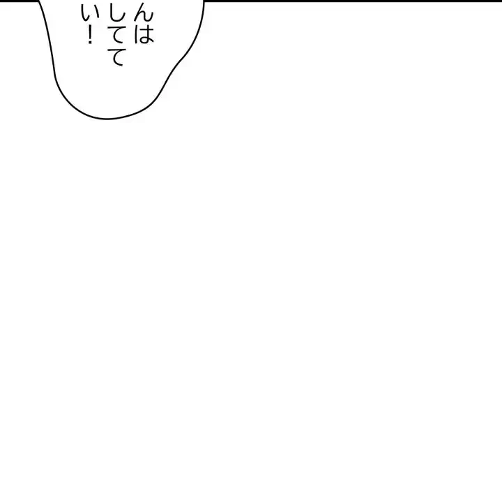 もう一回～止まらないおねだり～ 第21話 - 135