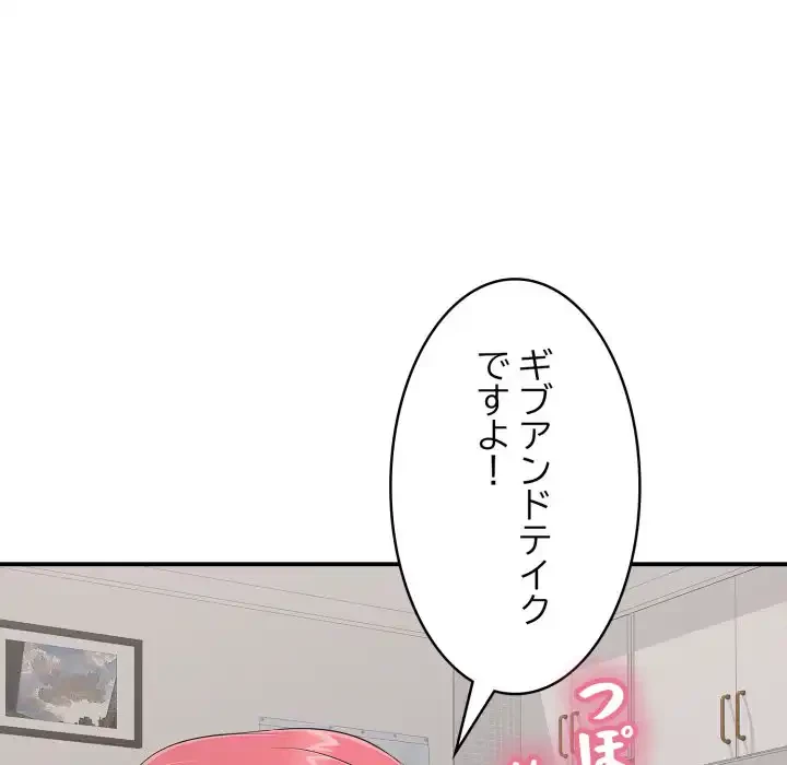 もう一回～止まらないおねだり～ 第21話 - 139