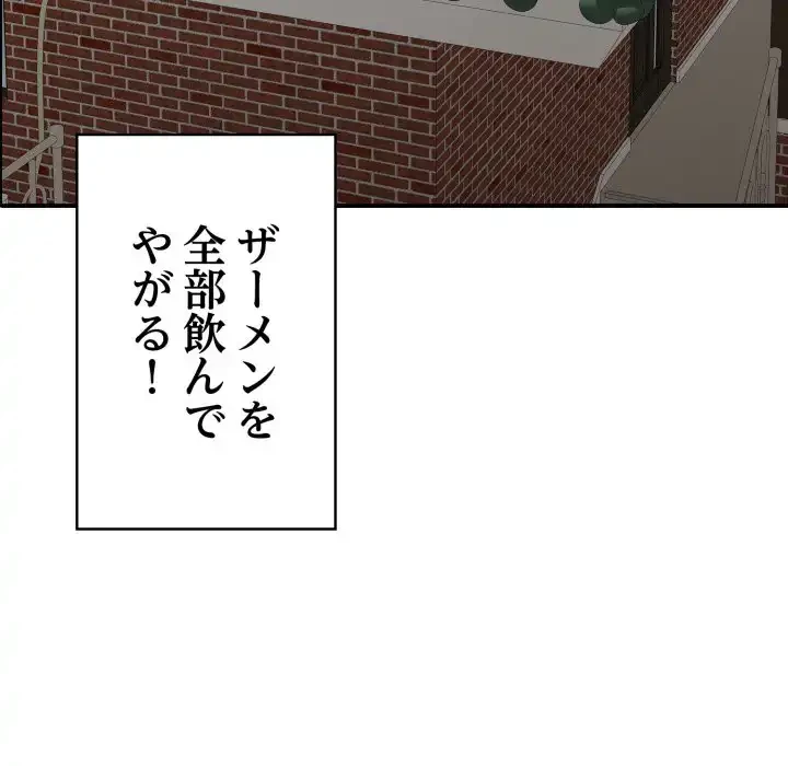 もう一回～止まらないおねだり～ 第21話 - 161