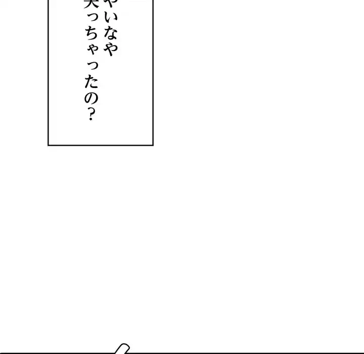 もう一回～止まらないおねだり～ 第21話 - 166