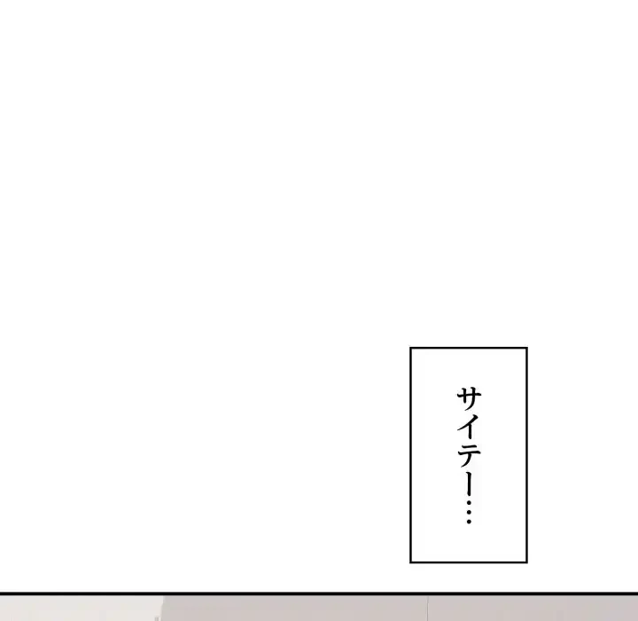 もう一回～止まらないおねだり～ 第21話 - 171