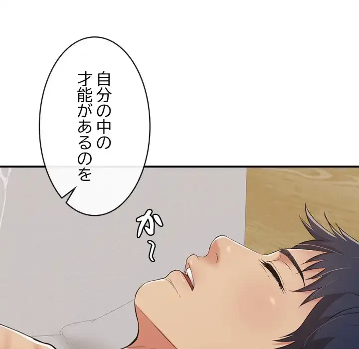 もう一回～止まらないおねだり～ 第21話 - 187