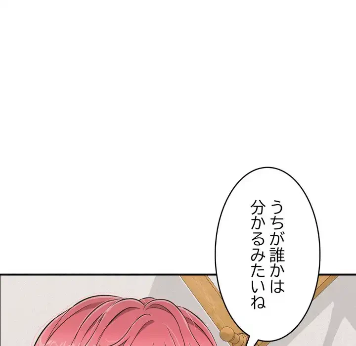 もう一回～止まらないおねだり～ 第22話 - 64