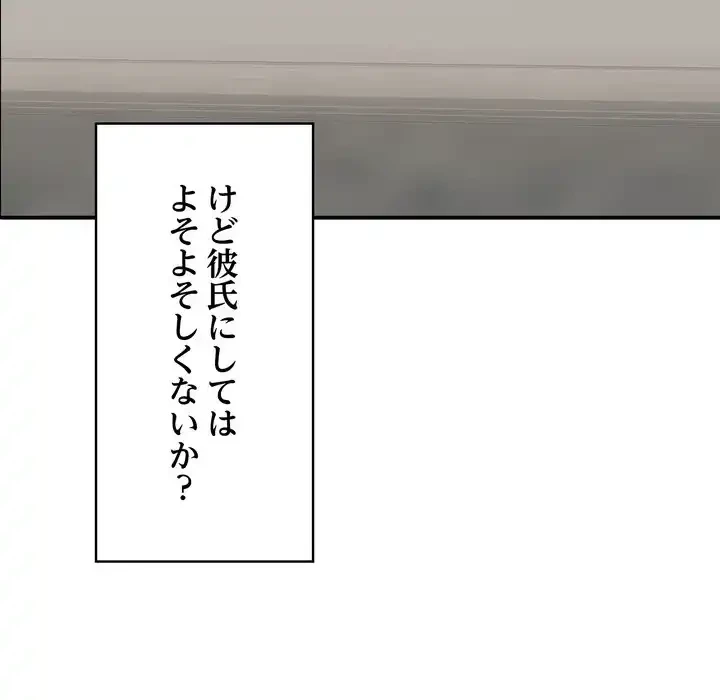 もう一回～止まらないおねだり～ 第22話 - 69