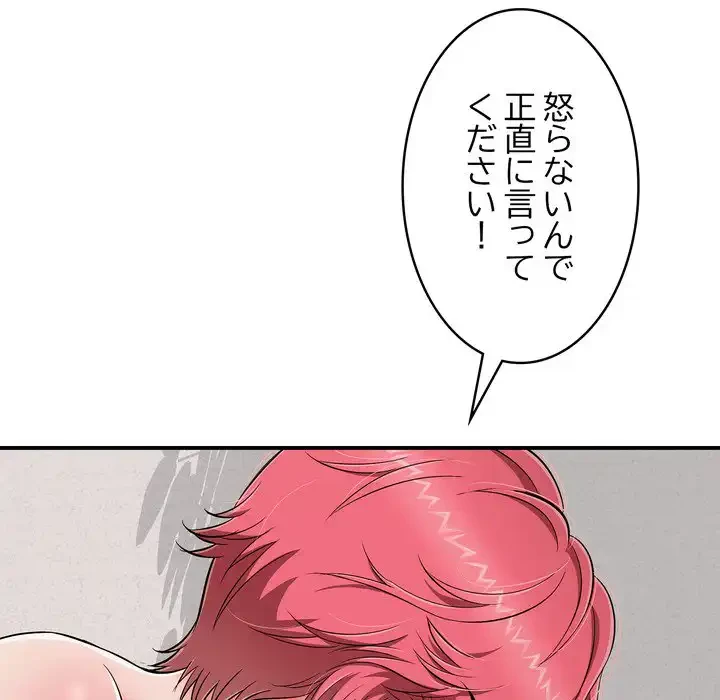 もう一回～止まらないおねだり～ 第22話 - 92