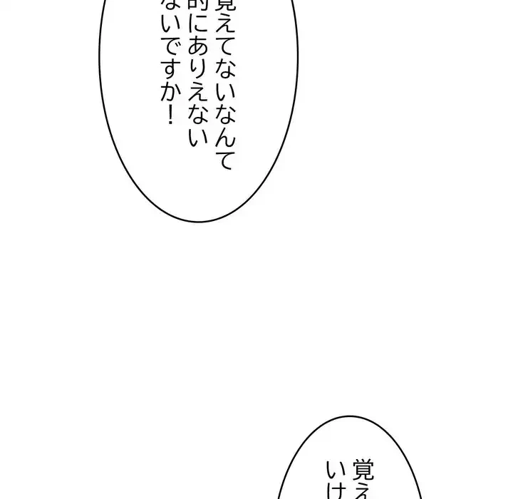 もう一回～止まらないおねだり～ 第22話 - 94