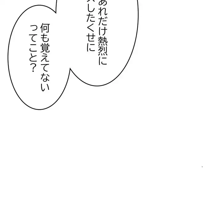 もう一回～止まらないおねだり～ 第22話 - 99