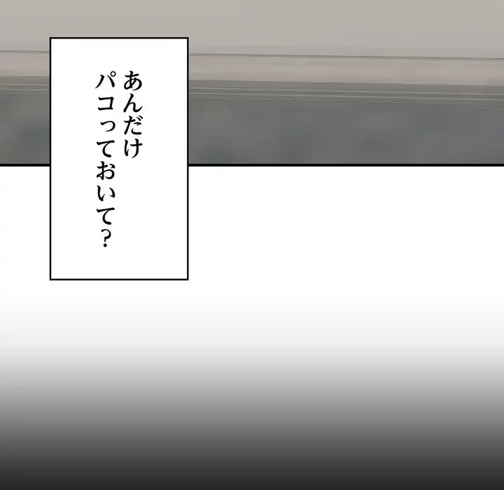 もう一回～止まらないおねだり～ 第22話 - 111