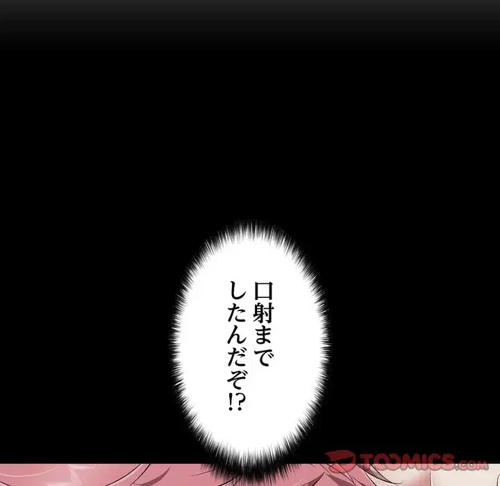 もう一回～止まらないおねだり～ 第22話 - 112