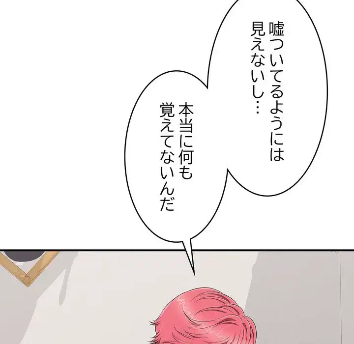 もう一回～止まらないおねだり～ 第22話 - 115