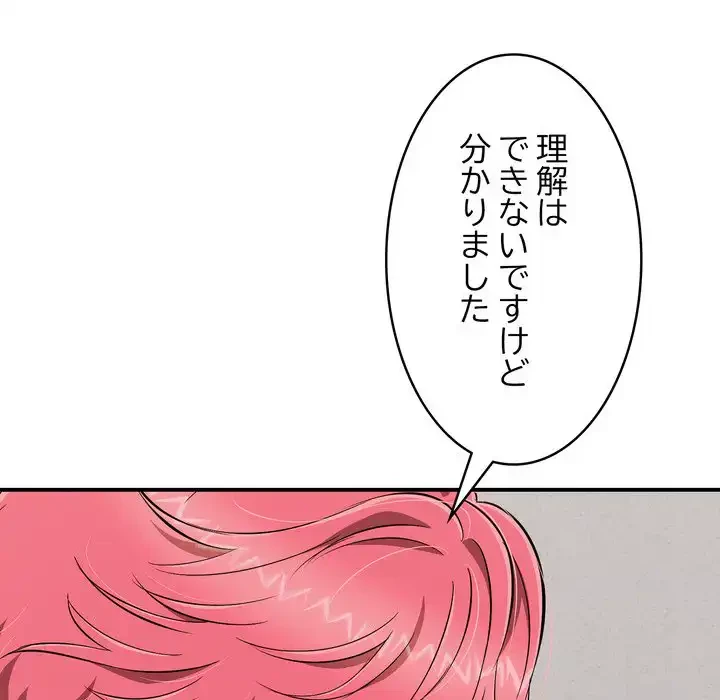 もう一回～止まらないおねだり～ 第22話 - 118