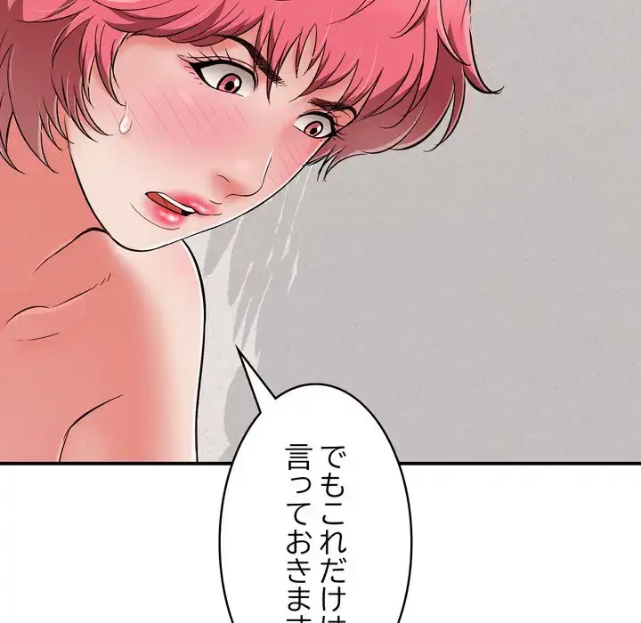 もう一回～止まらないおねだり～ 第22話 - 119