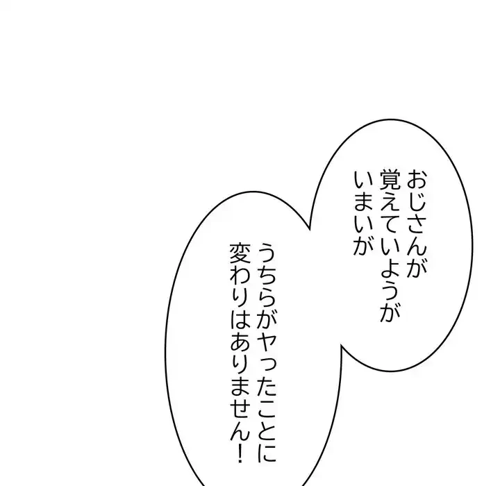 もう一回～止まらないおねだり～ 第22話 - 121