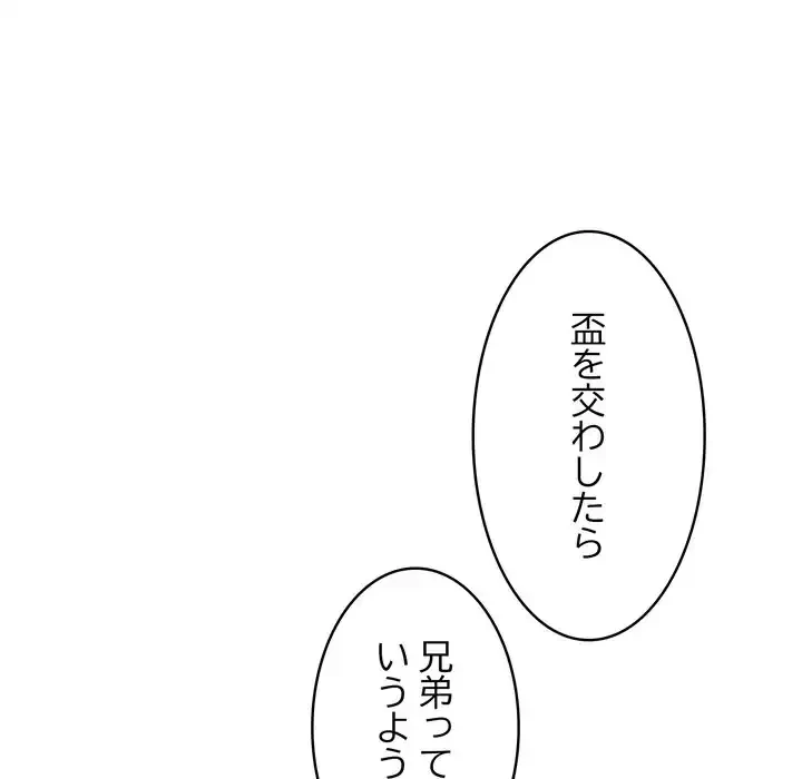 もう一回～止まらないおねだり～ 第22話 - 124